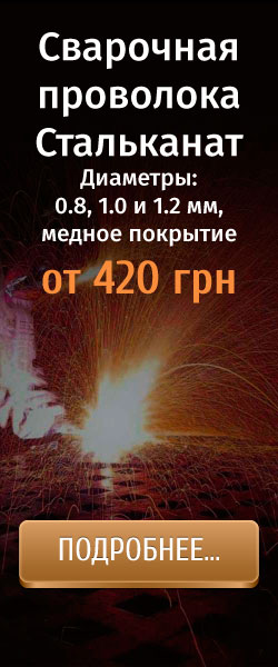 Сварочная проволока Стальканат