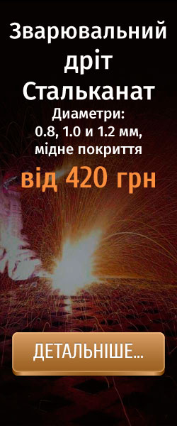 Зварювальний дріт Стальканат